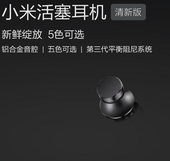 小米活塞耳机 清新版 黑 入耳式手机耳机 通用耳麦 晒单图