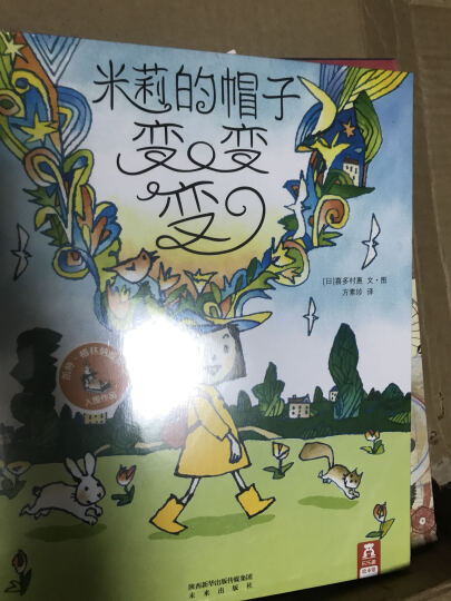 海豚绘本花园：我要大蜥蜴 晒单图