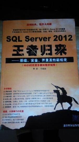 SQL Server 2012王者归来：基础、安全、开发及性能优化（配光盘） 晒单图