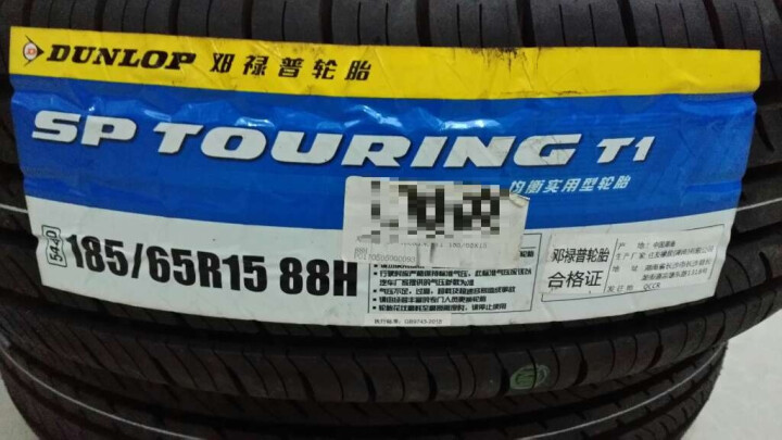 邓禄普（Dunlop）轮胎/汽车轮胎 185/65R15 88H T1 适配别克凯越/标致301/现代雅绅特/雪铁龙新爱丽舍 晒单图