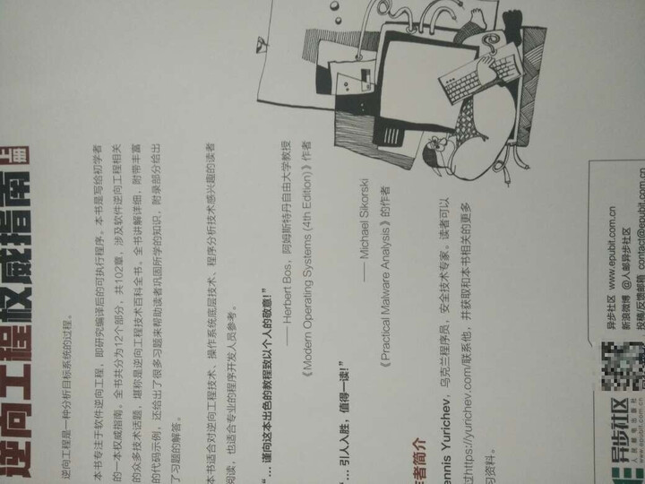 逆向工程实战 晒单图