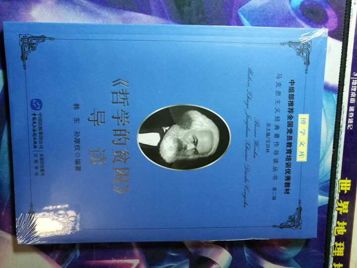 《哲学的贫困》导读 晒单图
