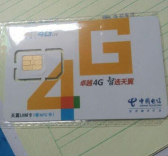 中国电信号卡:信号好(电梯里也有信号),网速快