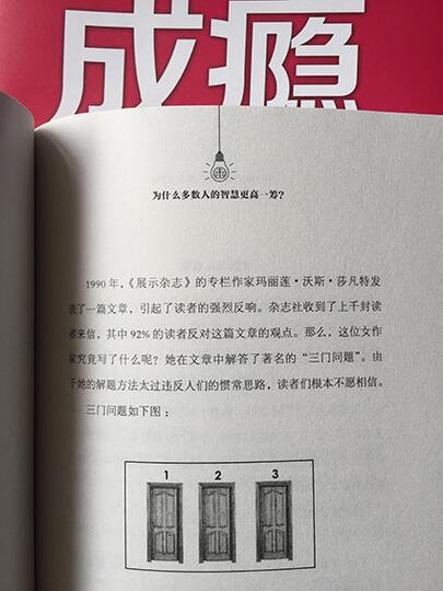 隐性逻辑:教你快速切换思考方式 【荐书联盟推荐】 晒单图