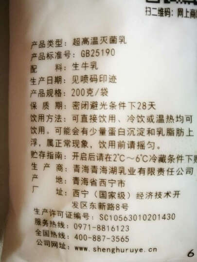 圣湖纯牛奶:很好喝的牛奶,味道比较纯正,口感