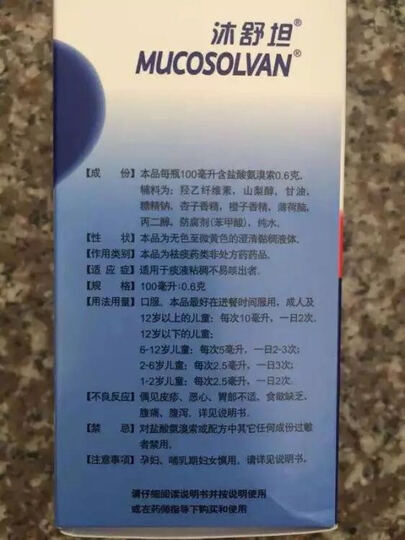 沐舒坦 盐酸氨溴索口服溶液 100ml:0.6g 晒单图