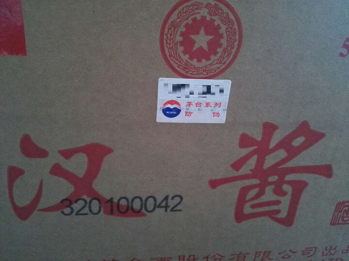 茅台白酒:包装完整,封条齐全,没有破损,也没有