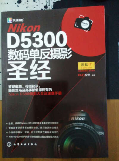 Nikon D5300数码单反摄影圣经 晒单图