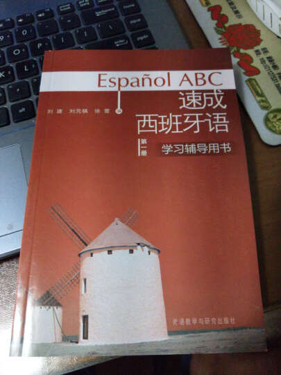 速成西班牙语学习辅导用书（第1册） 晒单图