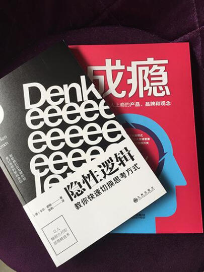 隐性逻辑:教你快速切换思考方式 【荐书联盟推荐】 晒单图