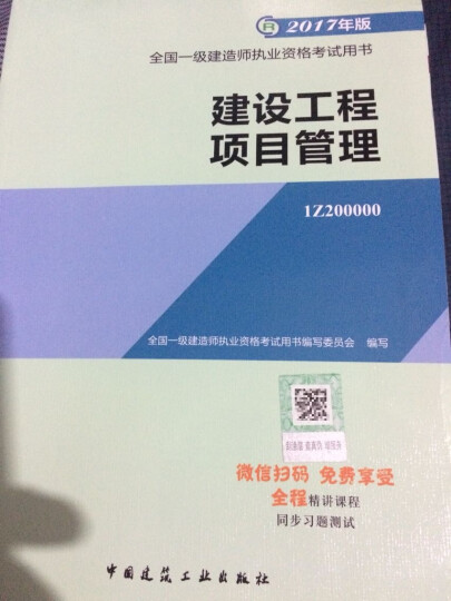 2017一建建筑专业全国一级建造师执业资格考试创新教程天一官方同步教材：法规 经济 项目管理 实务（套装共4册） 晒单图