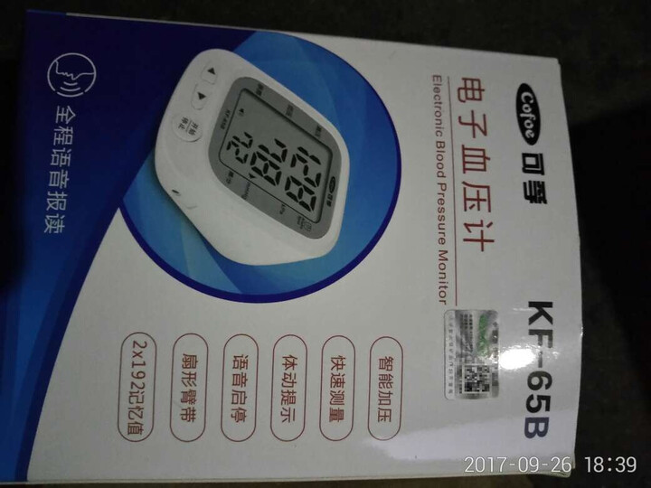 可孚电子血压计家用上臂式血压表全自动带语音播报智能医用级高清大屏