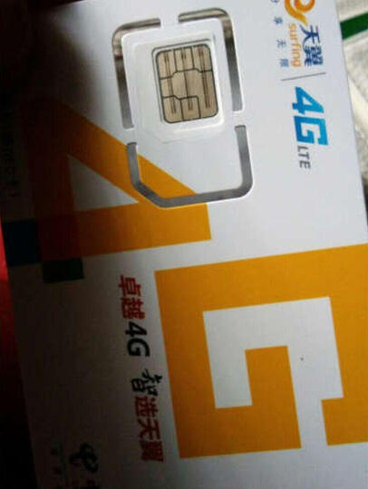 中国电信号卡:信号好(电梯里也有信号),网速快