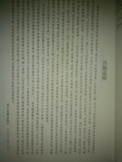 中国楷书大字典（上下册） 晒单图