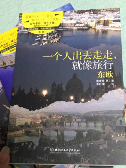 一个人出去走走，就像旅行系列（套装共6册） 晒单图