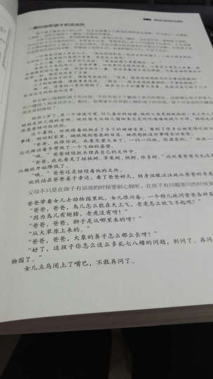 如何说孩子才会听 怎么听孩子才肯说 晒单图