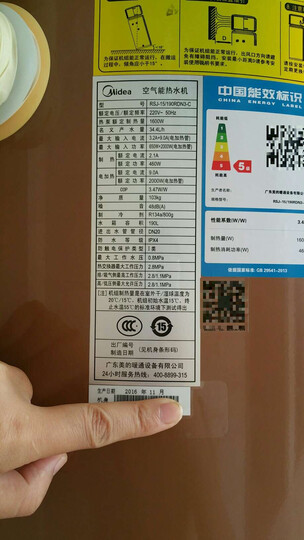 美的( Midea) RSJ-15/190RDN3-C 190升空气能热水器 蓝钻 6年包修 晒单图