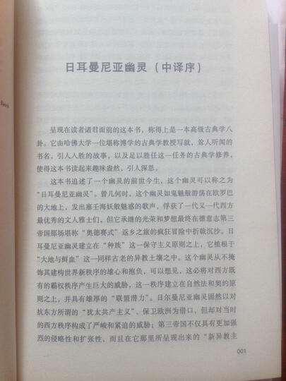 一本最危险的书·塔西佗 日耳曼尼亚志:从罗马帝国到第三帝国 晒单图
