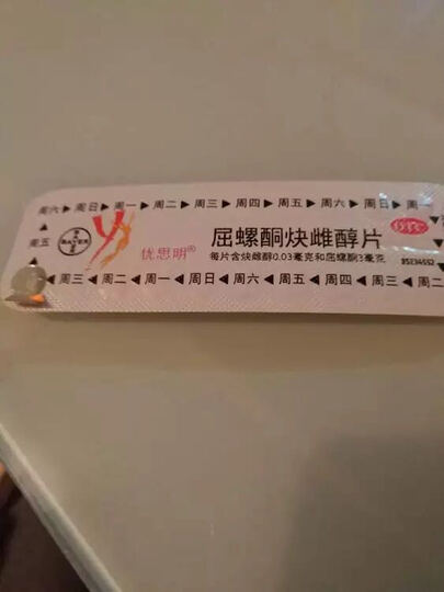 优思明 屈螺酮炔雌醇片 21片 进口女性事前短效口服避孕药 晒单图
