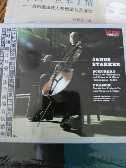 斯塔克的大提琴艺术（CD） 晒单图