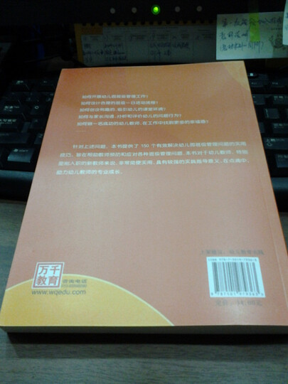 幼儿园班级管理技巧150--幼教老师值得购买的