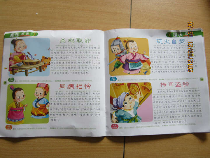 幼儿启蒙大书:成语故事--成语故事简短 ,配有图