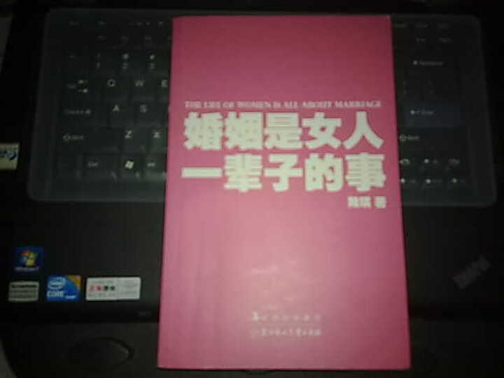 婚姻是<em>女人一辈子的事</em>--书很实用,特别是对于正