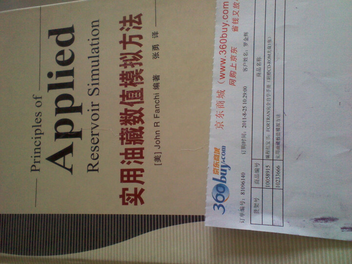 实用油藏数值模拟方法--要搞这个难度很大啊