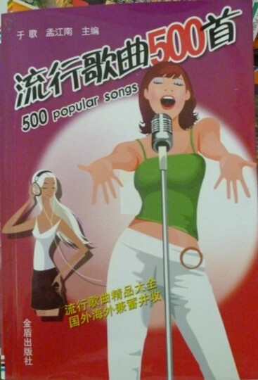 流行歌曲500首--500首经典流行歌曲,曲谱简单