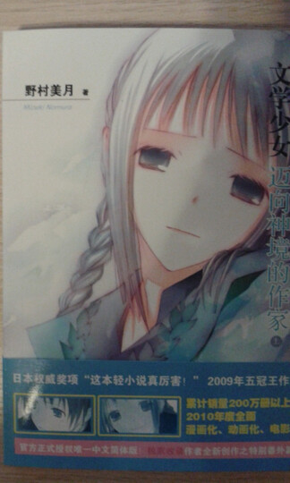 <em>文学少女:迈向神境的作家</em>(上)--《文学少女》不