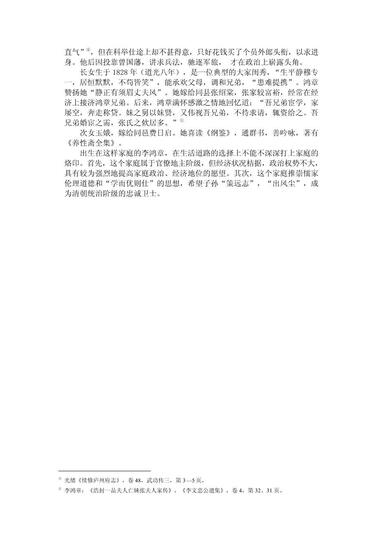 李鸿章传--翻译不看也罢,还是看原文吧