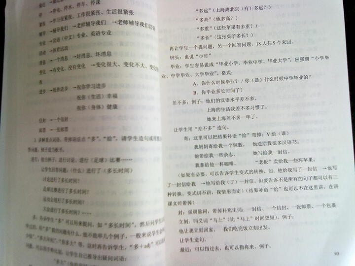 对外汉语教师资格考试参考用书:对外汉语教学