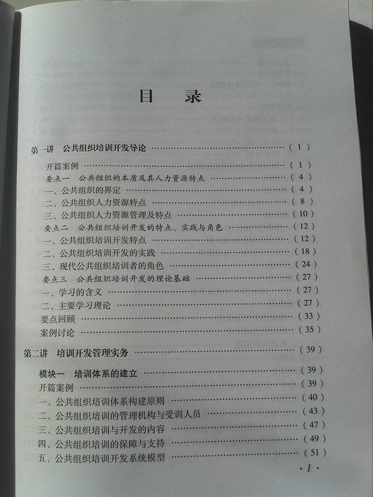 培訓者的培訓 曬單實(shí)拍圖