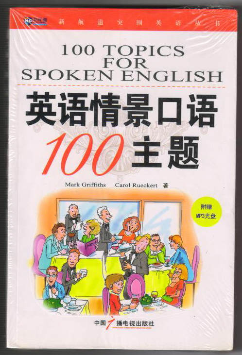 新航道·英语情景口语100主题(附赠MP3光盘