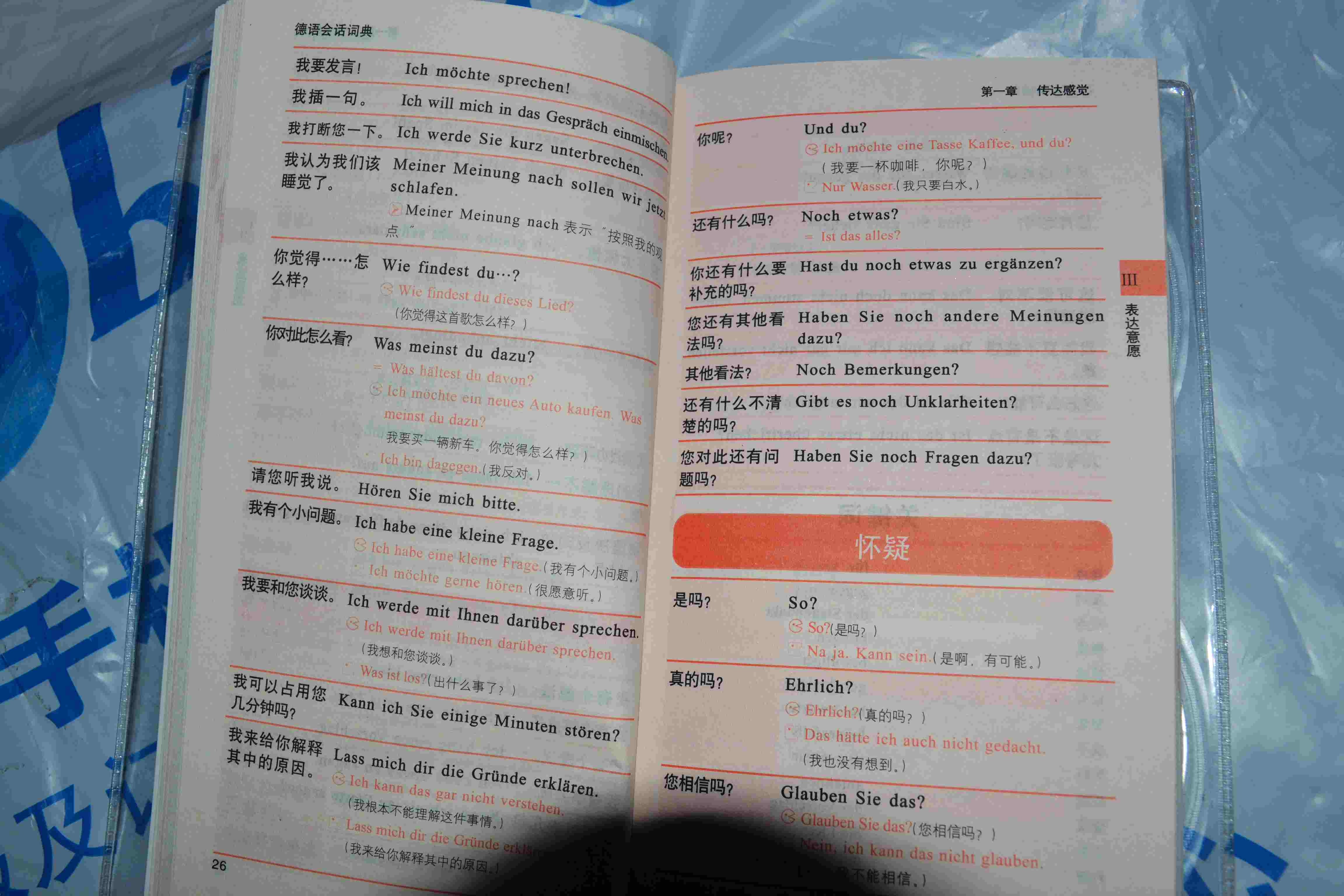瘋狂英語(yǔ)：德語(yǔ)會(huì)話(huà)詞典（2MP3+書(shū)） 曬單實(shí)拍圖