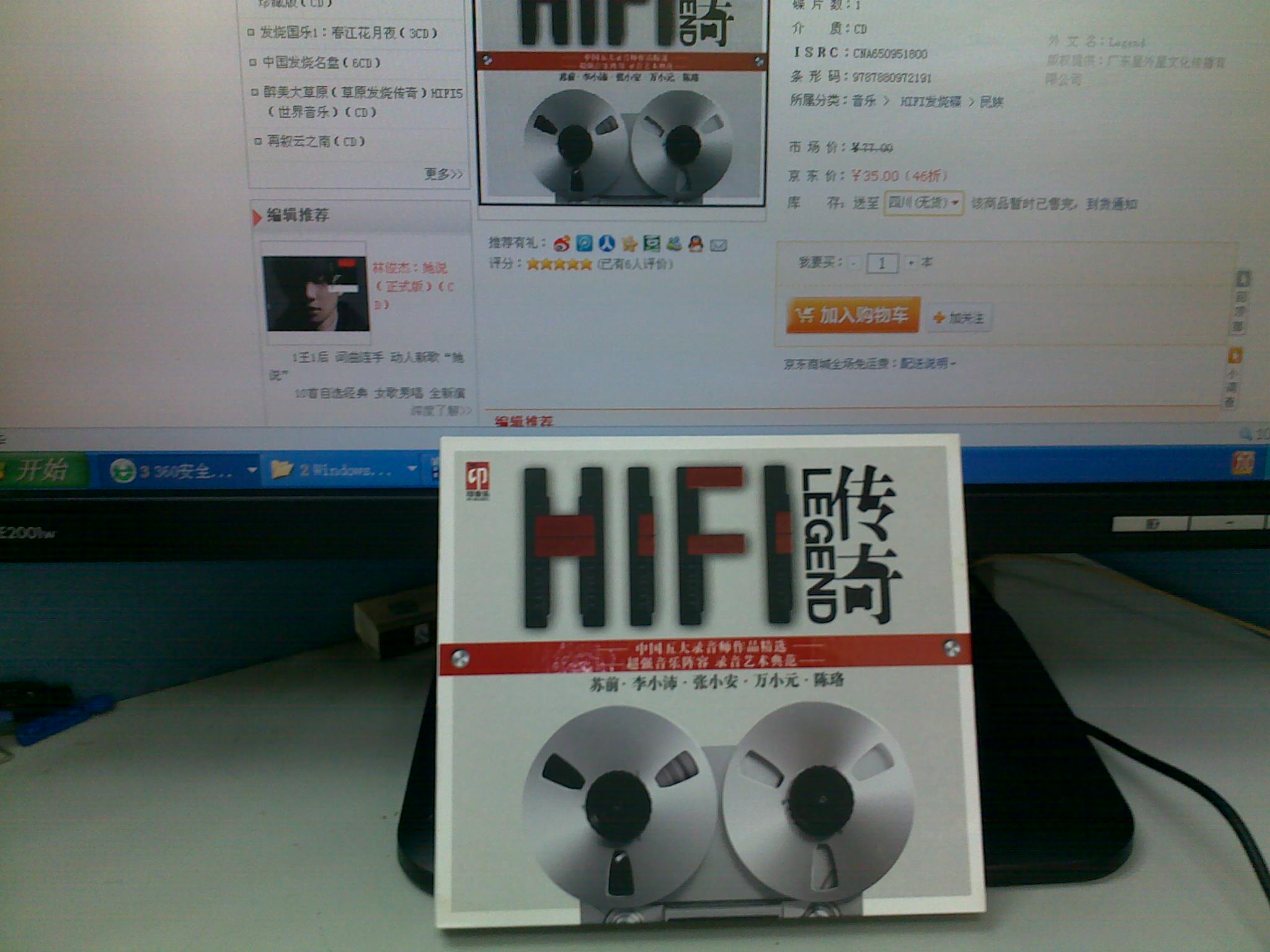 H1F1传奇（CD） 实拍图