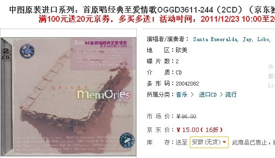 中圖原裝進口系列：首原唱經(jīng)典至愛情歌OGGD3611-244（2CD）（京東專賣） 曬單實拍圖