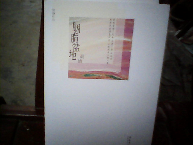 胭脂盆地 曬單實(shí)拍圖