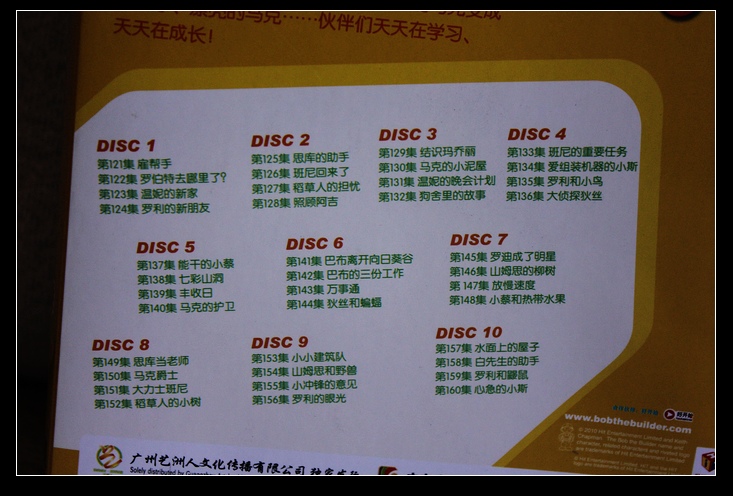 巴布工程師（第4季）（10VCD） 曬單實拍圖