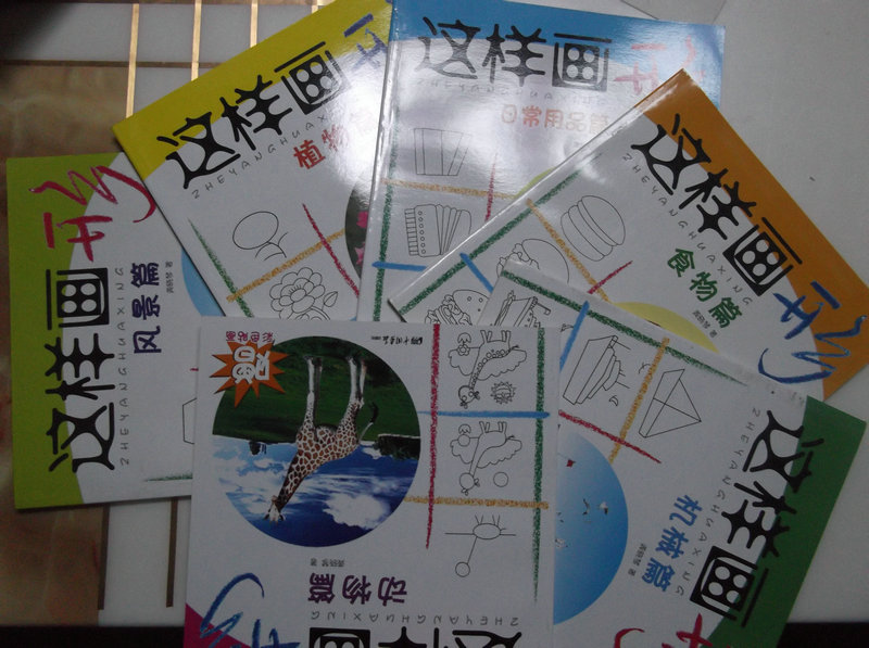 這樣畫(huà)形（機械篇/動(dòng)物篇/植物篇/日常用品篇/食物篇/風(fēng)景篇）（贈彩色貼畫(huà)） 曬單實(shí)拍圖