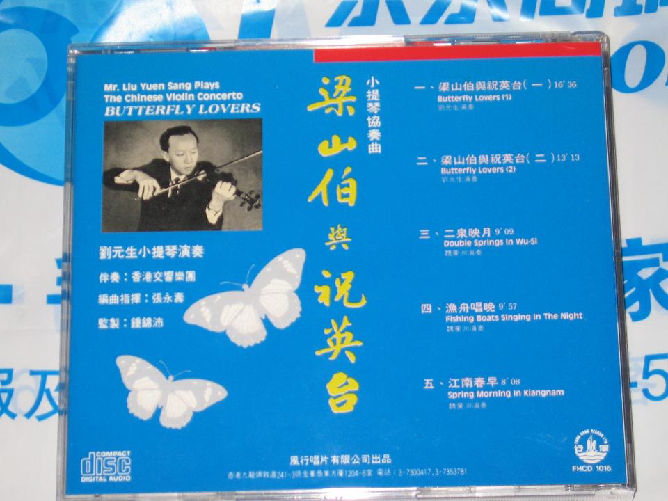 中圖原裝進(jìn)口系列：梁山伯與祝英臺小提琴協(xié)奏曲（CD）（京東專(zhuān)賣(mài)） 曬單實(shí)拍圖