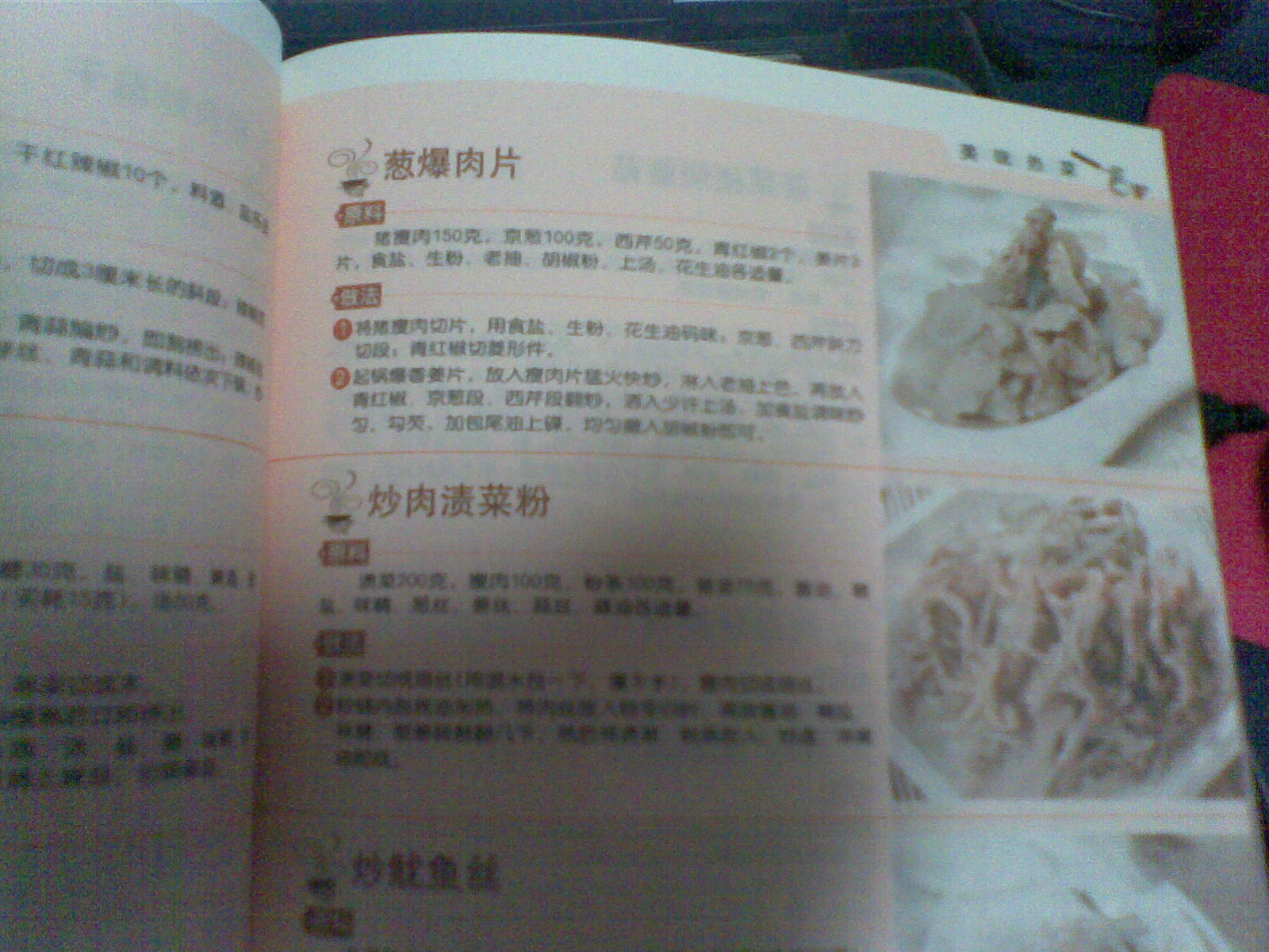 家庭百味營(yíng)養(yǎng)美食：大眾菜譜888例（贈(zèng)送超值精美煎鍋） 曬單實(shí)拍圖
