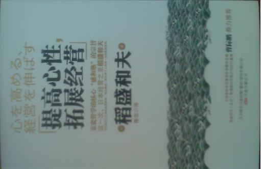 稻盛和夫（干法+敬天愛(ài)人+提高心性拓展經(jīng)營(yíng)）（套裝共3冊(cè)） 曬單實(shí)拍圖
