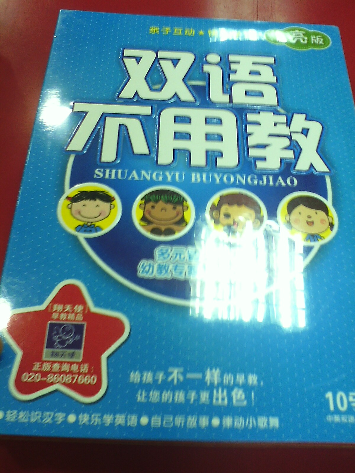 雙語不用教（月亮版）（10DVD） 曬單實(shí)拍圖