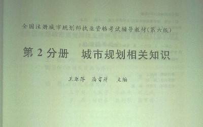2011第4分冊(cè)：城市規(guī)劃實(shí)務(wù) 曬單實(shí)拍圖