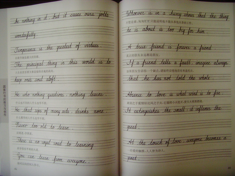 写一手漂亮的英文·英文字帖:圆体行书的练习