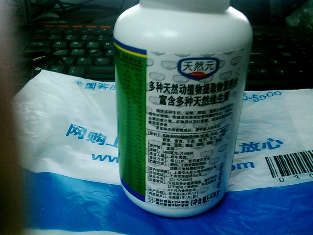 美国天然元多种天然动植物提取物营养片(男士