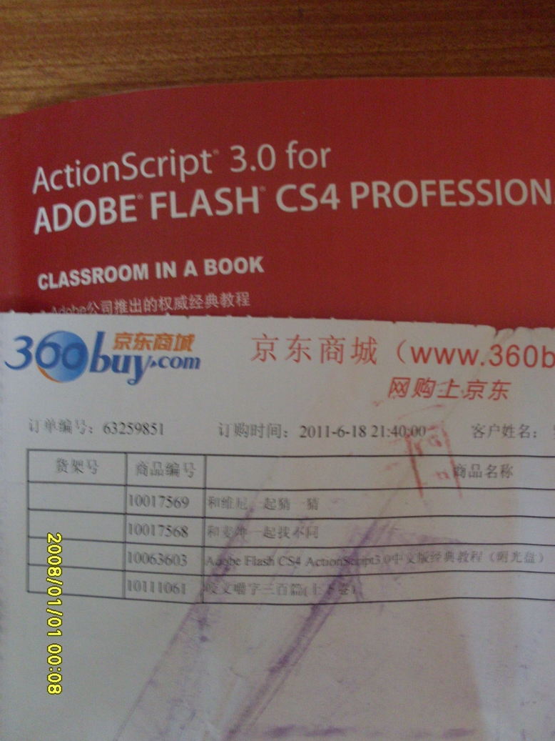 Adobe公司經(jīng)典教程：Adobe Flash CS4中文版經(jīng)典教程（附光盤(pán)）(異步圖書(shū)出品) 曬單實(shí)拍圖