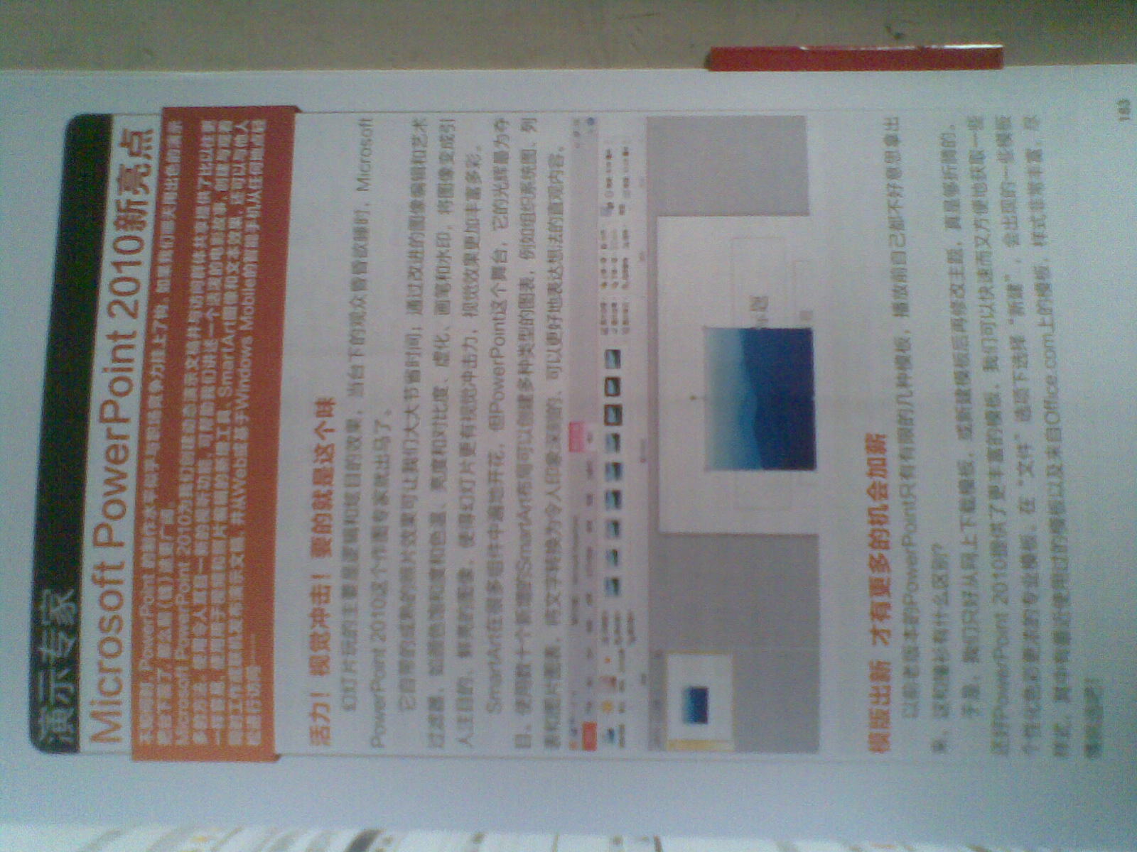 《電腦愛好者》增刊1：憑她高飛（Office 2010升職記） 曬單實拍圖