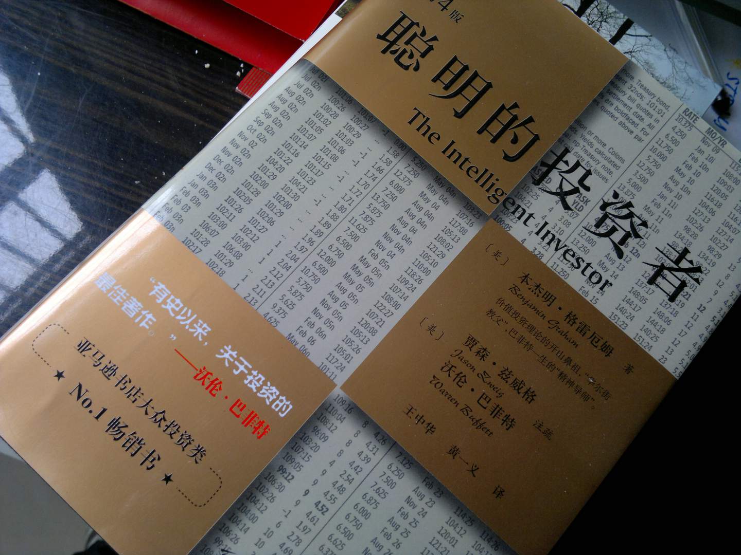 聪明的投资者(第4版)--很经典
